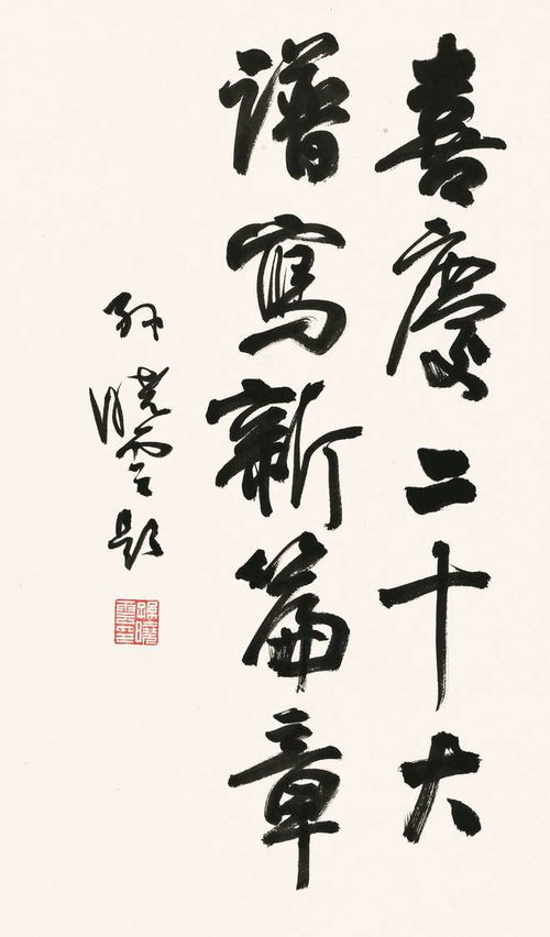 助力文藝高峰，翰墨禮贊新時(shí)代——喜慶二十大主題書(shū)法展成功舉辦
