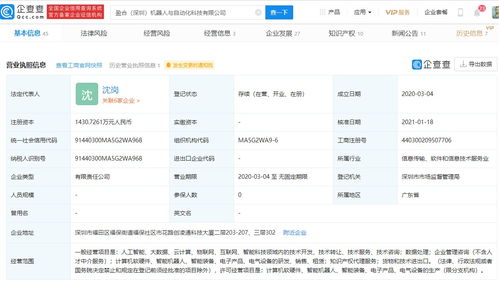 字節跳動關聯公司入股盈合機器人，深化AI與互聯網數據服務布局